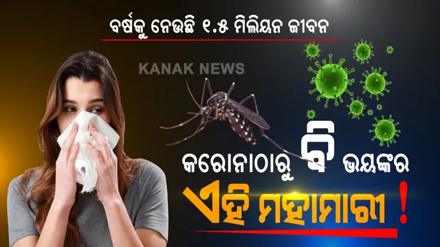 କରୋନାଠାରୁ ବି ଭୟଙ୍କର ଏହି ରୋଗ? ବର୍ଷକୁ ୧.୫ ମିଲିୟନ ଲୋକଙ୍କ ନେଉଛି ଜୀବନ, ଜାଣନ୍ତୁ ମହାମାରୀ ରୋଗର ନା କଣ ?
