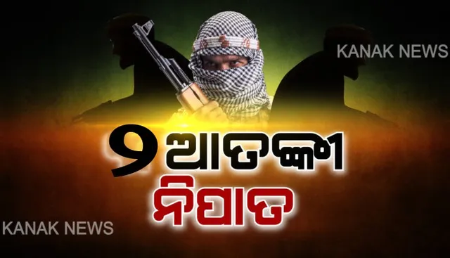 ଭାରତ ଉପରେ ଆଖି ପକାଇବା ପଡ଼ିଲା ମହଙ୍ଗା । ପୁଣି ଜମ୍ମୁ-କଶ୍ମୀରରେ ଏନକାଉଣ୍ଟର କଲା ସେନା, ନିପ୍ଧଚ୍ଛ ହେଲେ ଦୁଇ ଆତଙ୍କବାଦୀ