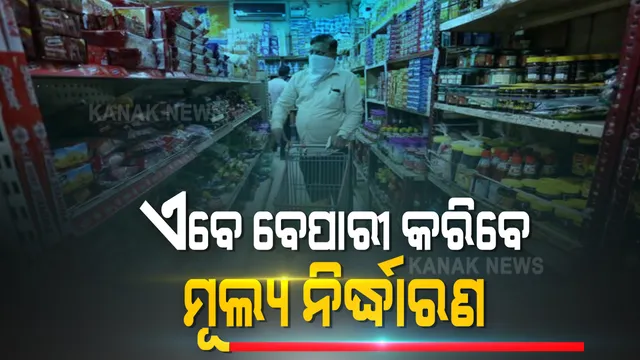 ବଦଳିଗଲା ୬୫ ବର୍ଷର ପୁରୁଣା ଆଇନ । ଅତ୍ୟାବଶକୀୟ ସାମଗ୍ରୀ ତାଲିକାରୁ ହଟିଲା ଆଳୁ, ପିଆଜ ଓ ଡାଲି । କଳାବଜାରୀରେ କେମିତି ଲାଗିବ ରୋକ୍ ?