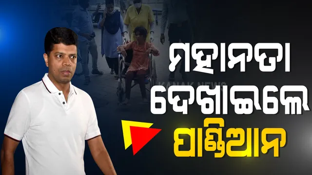 ପାଣ୍ଡିଆନଙ୍କ ମହତ କାମ: ପୁରୀରୁ ଫେରୁଥିବା ବେଳେ ଦୁର୍ଘଟଣାରେ ଆହତ ଯୁବତୀଙ୍କୁ ନିଜ ଗାଡ଼ିରେ ଡାକ୍ତରଖାନାକୁ ନେଲେ ଭି.କାର୍ତିକେୟନ ପାଣ୍ଡିଆନ