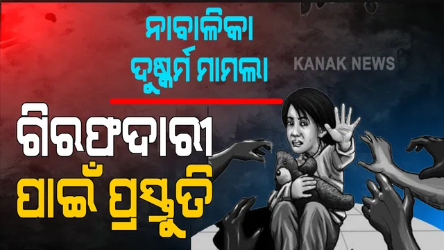 ଇନଫୋସିଟି ନାବାଳିକା ଗଣଦୁଷ୍କର୍ମ ମାମଲାରେ ମହିଳା କମିସନକୁ ଅଡିଓ ଟେପ୍ ହସ୍ତାନ୍ତର କଲେ ପୀଡିତାଙ୍କ ପରିବାର: ନ୍ୟୁଜ ଚ୍ୟାନେଲର ଏମଡି ଓ ପୀଡ଼ିତାଙ୍କ ମାଆଙ୍କ ମଧ୍ୟରେ ରହିଛି କଥାବାର୍ତା