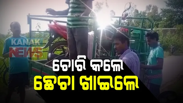 ବାଲେଶ୍ୱର ସିମୁଳିଆରେ ଗାଡିର ତାଲାଭାଙ୍ଗି ଚୋରି କରିବାବେଳେ ଧରାପଡିଲେ ଚୋର : ୩ ଯୁବକଙ୍କୁ କାବୁ କରି ଗାଁ ଲୋକଙ୍କ ନିସ୍ତୁକ ମାଡ