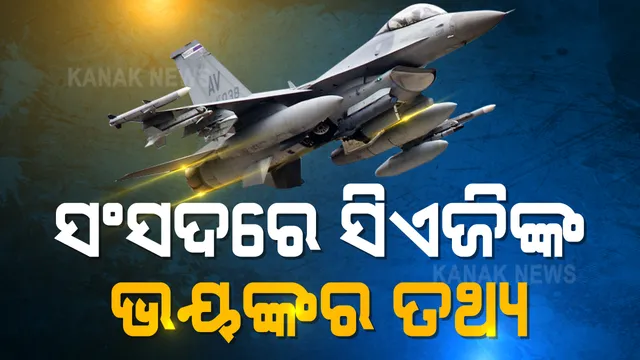 ମେକ୍ ଇନ୍ ଇଣ୍ଡିଆ ନୁହେଁ ମେକ୍ ଇନ୍ ଫ୍ରାନ୍ସ । ସିଏଜି ବା କଣ୍ଟ୍ରୋଲର ଅଡିଟର ଜେନେରାଲ ରିପୋର୍ଟ ଆସିବା ପରେ ମୋଦିଙ୍କ ଉପରେ ଆକ୍ରେମଣ କରିଛି ବିରୋଧୀ କଂଗ୍ରେସ । କଂଗ୍ରେସ କହିଛି କି ମେକ୍ ଇନ ଇଣ୍ଡିଆ ନୁହେଁ ମେକ୍ ଇନ୍ ଫ୍ରାନ୍ସ ।