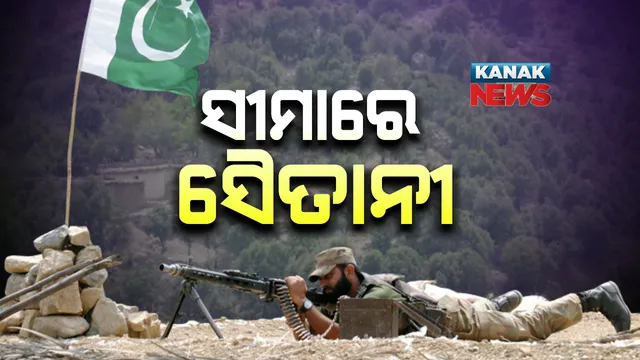 ଚଳିତ ବର୍ଷ ସୀମାରେ ସର୍ବାଧିକ ଯୁଦ୍ଧବିରତି ରାଜିନାମା ଉଲ୍ଲଂଘନ କରିଛି ପାକିସ୍ତାନ : ୧୭ ବର୍ଷ ମଧ୍ୟରେ ସବୁଠାରୁ ଅଧିକ ଥର ହୋଇଛି ଗୁଳି ଚାଳନା, ରାଜ୍ୟସଭା ସଦନରେ ସୂଚନା ଦେଲେ ରକ୍ଷା ରାଜ୍ୟମନ୍ତ୍ରୀ ଶ୍ରୀପଦ ନାଇକ