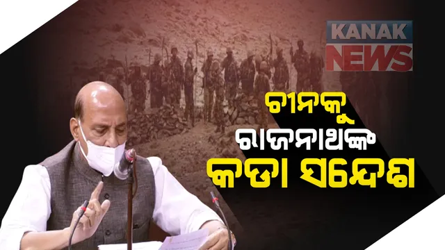 ଏଲଏସି ସ୍ଥିତି ନେଇ ରାଜ୍ୟସଭାରେ ରାଜନାଥଙ୍କ ବିବୃତି : କହିଲେ, ଏଲଏସିରେ ଆମ ସେନା ପ୍ରସ୍ତୁତ : ଚୀନର କାର୍ଯ୍ୟକଳାପ ବିରୋଧରେ ଜବାବ ଦେବ ଭାରତ