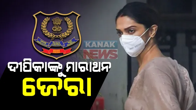 ମସ୍ତାନୀ ଗର୍ଲଙ୍କ ବଢିଲା ମୁସ୍କିଲ : ମୁମ୍ୱାଇର ଏନସିବି ଜୋନାଲ କାର୍ଯ୍ୟାଳୟରେ ମାରାଥନ୍ ଜେରା, ମ୍ୟାନେଜର କରିସ୍ମା ପ୍ରକାଶଙ୍କ ସହ ଡ୍ରଗ୍ସ ଚାଟକୁ ମାନିଗଲେ ଦୀପିକା; କହିଲେ ହ୍ୱାଟସ୍ ଆପ୍ ଗ୍ରୁପର ସେ ଥିଲେ ଆଡମିନ 