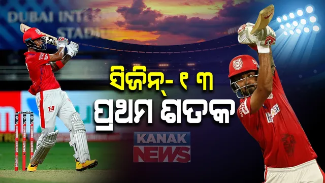 କେଏଲ ରାହୁଲଙ୍କ ରୋମାଞ୍ଚକର ଶତକ । ବାଙ୍ଗାଲୋରକୁ ୨୦୭ ରନର ବିଶାଳ ଟାର୍ଗେଟ ଦେଲା ପଞ୍ଜାବ । ଚଳିତ ଆଇପିଏଲର ପ୍ରଥମ ଶତକ ହାସଲ କଲେ ରାହୁଲ