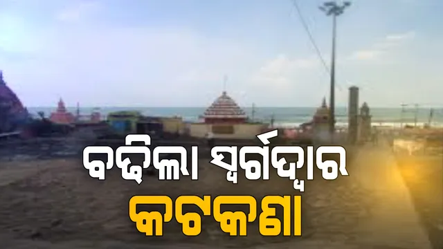 ବଢିଲା ସ୍ୱର୍ଗଦ୍ୱାର କଟକଣା । କରୋନା କାଳରେ ସ୍ୱର୍ଗଦ୍ୱାରରେ ଶବଦାହ କଟକଣାକୁ ଆଉ ମାସେ ବଢାଇଲା ପୁରୀ ପ୍ରଶାସନ । ଜିଲ୍ଲାପାଳ କହିଲେ, କେବଳ ପୁରୀବାସୀଙ୍କୁ ଅନ୍ତିମ ସଂସ୍କାର ପାଇଁ ଅନୁମତି ।