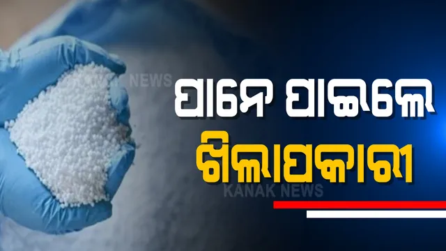 ସାର ଦୁର୍ନୀତି ନେଇ ବ୍ୟାପକ ଧରପଗଡ଼ : ୧୬୩ ଜଣ ଡିଲରଙ୍କ ଲାଇସେନ୍‌ସ୍‌ ବାତିଲ, ୯ ଜଣଙ୍କ ବିରୋଧରେ ଏତଲା