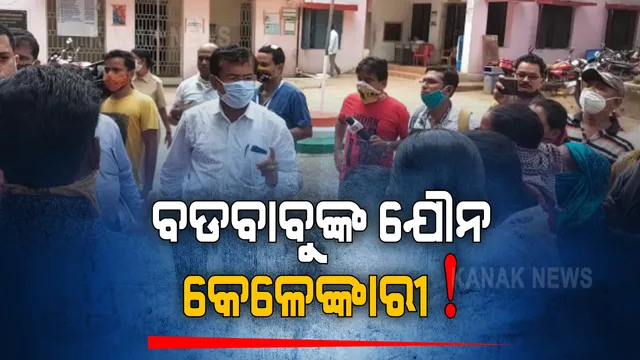 ଅଧସ୍ଥନ କର୍ମଚାରୀଙ୍କ ଉପରେ ଅଫିସର ଲୋଲୁପ ଦୃଷ୍ଟି: ବଡବାବୁଙ୍କ ନାଁରେ ଯୌନ କେଳେଙ୍ଗାରୀ ଅଭିଯୋଗ ଆଣିଲେ ମହିଳା କିରାଣୀ; ବଲାଙ୍ଗୀର ଉପଜିଲ୍ଲାପାଳ ସଂଜୟ କୁମାର ମିଶ୍ରଙ୍କ ନାଁରେ ଥାନାରେ କଲେ ଲିଖିତ ଅଭିଯୋଗ