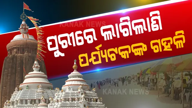 ଦୀର୍ଘଦିନ ପରେ ପୁରୀରେ ଜମିଲାଣି ପର୍ଯ୍ୟଟକଙ୍କ ଭିଡ । ୬ ମାସ ପରେ ଜନଗହଳି ଦିଶିଲା ପୁରୀ ସମୁଦ୍ର କୂଳ