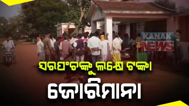 ମହଙ୍ଗା ପଡ଼ିଲା କୋଭିଡ ନିୟମ ଉଲ୍ଲଂଘନ  : ବରଗଡ଼ ଜିଲ୍ଲା ଗୌରେନମୁଣ୍ଡା ସରପଂଚଙ୍କୁ ଏକ ଲକ୍ଷ ଟଙ୍କାର ଜୋରିମାନା ; କଟକଣା ସତ୍ତ୍ୱେ ବିଡିଓଙ୍କ କାର୍ଯ୍ୟଳୟ ଘେରାଉ କରିଥିଲେ ମାଲବ ସାହୁ 