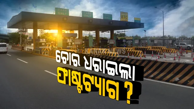 ଫାଷ୍ଟଟ୍ୟାଗ ଧରାଇଦେଲା ଚୋରା ଟ୍ରକ: ସେପ୍ଟେମ୍ବର ପହିଲାରେ ଯାଜପୁର ଜାତୀୟ ରାଜପଥରୁ ୧୪ ଚକିଆ ଟ୍ରକକୁ ଚୋରି କରିଥିଲେ ଦୁର୍ବୃତ୍ତ; ହେଲପର ଥିଲା ଖଳନାୟକ