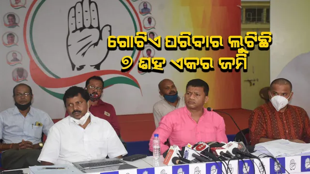 ଅନୁଗୁଳ ଜିଲ୍ଲାରୁ ଚାଞ୍ଚଲ୍ୟକର ତଥ୍ୟ । ଗୋଟିଏ ପରିବାର ଲୁଟିଛି ଆଦିବାସୀଙ୍କ ୭ ଶହ ଏକର ଜମି । ଜିଲ୍ଲାପାଳ, ଉପଜିଲ୍ଲାପାଳ ଓ ରାଜସ୍ୱ ଅଧିକାରୀଙ୍କ ବିରୋଧରେ କାର୍ଯ୍ୟାନୁଷ୍ଠାନ ଦାବି । 