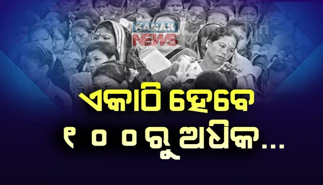 ଏକାଠି ହୋଇ ପାରିବେ ୧୦୦ରୁ ଅଧିକ ଲୋକ । ସମାବେଶରେ ୧୦୦ରୁ ଅଧିକ ଯୋଗ ଦେବାକୁ ଅନଲକ ୫.୦ରେ ନୂଆ ଗାଇଡଲାଇନ । ଆଗକୁ ନିର୍ବାଚନ ଥିବାରୁ ସମାବେଶ ପାଇଁ କଟକଣା କୋହଳ କରାଯାଇଥିବା ଅନୁମାନ ।