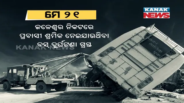 କେମିତି ପରିବାର ହେବ ପ୍ରତିପୋଷଣ ? ପ୍ରବାସୀଙ୍କ ଆଖିରେ ଆଖିଏ ସ୍ୱପ୍ନ, ପାଖରେ ଟଙ୍କା ନାହିଁ , ଏବେ ଚିନ୍ତା କେମିତି ଫେରିବେ ସୁରଟ ?