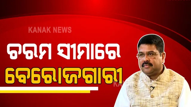 ବେରୋଜଗାରୀ, କରୋନା ଦୁର୍ନୀତି ନେଇ ଜନତା ଦେବେ ଜବାବ୍ । ଭର୍ଚୁଆଲ ରାଲିରେ ତିର୍ତ୍ତୋଲ ଜନତାଙ୍କୁ ସମ୍ବୋଧନ କରି ସରକାରଙ୍କ ଉପରେ ବର୍ଷିଲେ ଧର୍ମେନ୍ଦ୍ର । 