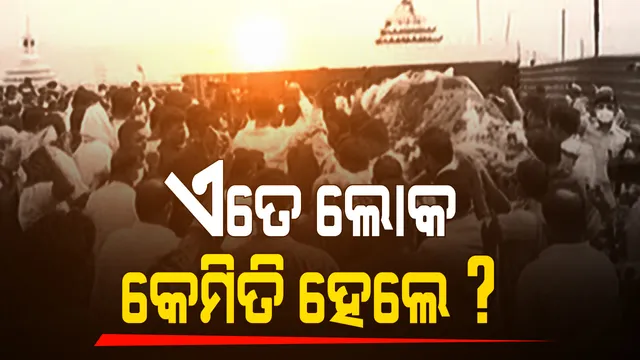 ପ୍ରଦୀପ ମହାରଥୀଙ୍କ ଅନ୍ତିମ ସଂସ୍କାରର ଲୋକଙ୍କ ଭିଡ ନେଇ ଥାନାରେ ଜଗନ୍ନାଥ ସେନାର ଏତଲା : ସମୀର ଦାସଓ ଉମା ସାନ୍ତରାୟଙ୍କ ସାମିଲକୁ ନେଇ ଉଠାଇଲା ପ୍ରଶ୍ନ; ସମୀର କହିଲେ,କୋଭିଡ ନିୟମ ଉଲ୍ଲଙ୍ଘନ କରିନୁ