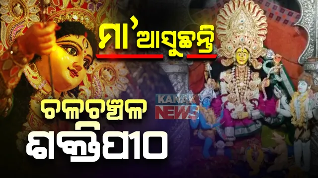 ପୀଠରେ ଚାଲିିଛି ମାଙ୍କ ନବରାତ୍ରୀ ପୂଜା : ମଣ୍ଡପରେ ମାଙ୍କୁ ଆବାହନ ପାଇଁ ଚାଲିଛି ପ୍ରସ୍ତୁତି ; କରୋନା କଟକଣାରେ ମନ୍ଦିର ଓ ଶକ୍ତି ପୀଠରେ ଚାଲିଛି ନବରାତ୍ରୀ ନୀତି