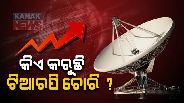 ଅସାଧୁ ଉପାୟରେ ଟିଆରପି ଅଧିକ କରି ଦେଖାଉଥିବା ଅଭିଯୋଗ : ତଦନ୍ତ ପରିସରରେ ଥିବା ୨ ମରାଠୀ ଚ୍ୟାନେଲ ମାଲିକଙ୍କୁ ଗିରଫ