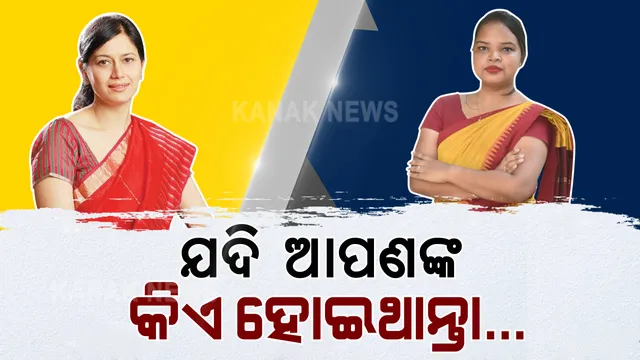ପୁଣି ଓଟିଭି ଏମଡିଙ୍କୁ ଟାର୍ଗେଟ୍ କଲେ କେନ୍ଦୁଝର ସାଂସଦ । ପ୍ରଶ୍ନ କଲେ, ଯଦି ଜାଗୀଙ୍କ ସମ୍ପର୍କୀୟ ହୋଇଥିଲେ କ’ଣ କରିଥାନ୍ତେ ?