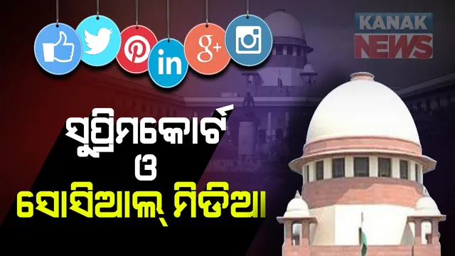 ସୋସିଆଲ୍ ମିଡିଆ ପୋଷ୍ଟ ନେଇ ସୁପ୍ରିମକୋର୍ଟଙ୍କ କଡା ଆଭିମୁଖ୍ୟ : କହିଲେ ପୋଲିସ କରିପାରିବ ନାହିଁ ହଇରାଣ ; ମମତା ସରକାରଙ୍କୁ ଭତ୍ସନା, କହିଲେ ଅତିକ୍ରମ କରନାହିଁ ସୀମା