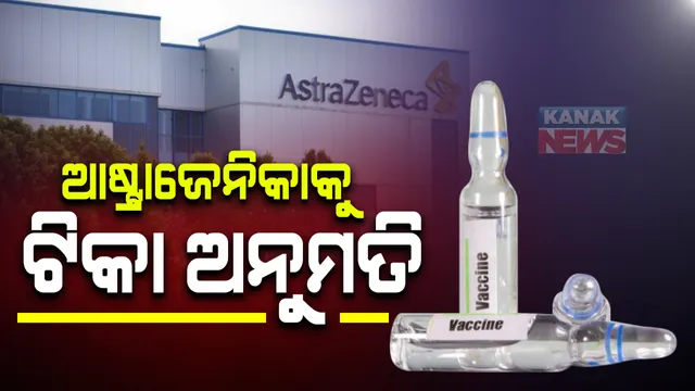 ଅକ୍ସଫୋର୍ଡ ଆଷ୍ଟ୍ରାଜେନେକାର ଖୁବଶୀଘ୍ର ଆରମ୍ଭ ହେବ ତୃତୀୟ ପର୍ଯ୍ୟାୟ ପରୀକ୍ଷଣ: ପ୍ରଥମ ପର୍ଯ୍ୟାୟ ଟିକା ନେବାର ୨୮ ଦିନ ପରେ ଦିଆଯିବ ଦ୍ୱିତୀୟ ଡୋଜ୍; ମହାରାଷ୍ଟ୍ରରେ ଆରମ୍ଭ ହେଲାଣି ପ୍ରକ୍ରିୟା