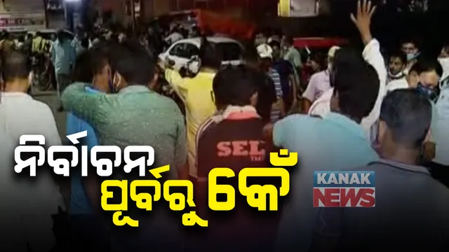 ବାଲେଶ୍ୱରରେ ବିଜେଡି ପ୍ରାର୍ଥୀଙ୍କୁ ନେଇ ଅସନ୍ତୋଷ । ସ୍ୱରୂପ ଦାସଙ୍କ ପ୍ରାର୍ଥୀତ୍ୱକୁ ବିରୋଧ କରି ଜିଲ୍ଳା ସଭାପତିଙ୍କ କାର୍ଯ୍ୟାଳୟ ଆଗରେ ରୁଣ୍ଡ ହେଲେ ରବୀନ୍ଦ୍ର ଜେନାଙ୍କ ସମର୍ଥକ