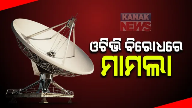 ସାରୁଅ ଜମି ବିବାଦ ମାମଲାରେ ଓଟିଭି ବିରୋଧରେ ଅଭିଯୋଗ: ନିର୍ଦ୍ଦେଶିକା ଜାଗିମଙ୍ଗତ ପଣ୍ଡାଙ୍କ ବିରୋଧରେ ବାଘମାରୀ ଥାନାରେ ଅଭିଯୋଗ କଲେ ସାରୁଅ ଗ୍ରାମବାସୀ; ଆଇପିସିର ବିଭିନ୍ନ ଦଫାରେ ମାମଲା ରୁଜୁ