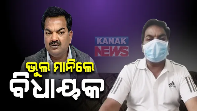 ଭୁଲ୍ ମାନିଲେ ସତ୍ୟବାଦୀ ବିଧାୟକ ଉମା ସାମନ୍ତରାୟ: ମହାରଥୀଙ୍କ ଅନ୍ତ୍ୟେଷ୍ଟିରେ ଯୋଗଦେବା ନେଇ କ୍ଷମା ମାଗିଲେ ବିଧାୟକ; କହିଲେ, ଆଇନ ଆଗରେ ସମସ୍ତେ ସମାନ, ଯାହା ଦଣ୍ଡ ଦେବେ ମାନିବାକୁ ପ୍ରସ୍ତୁତ
