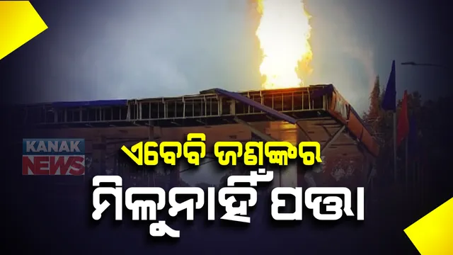 ଭୁବନେଶ୍ୱର ପେଟ୍ରୋଲ ପମ୍ପ ବିସ୍ଫୋରଣ ଘଟଣାରେ ଜଣେ ଗୁରୁତରଙ୍କ ଏସସିବିରେ ମୃତ୍ୟୁ । ଜଳିଯାଇଥିଲା ୬୦ ପ୍ରତିଶତ ଅଂଶ, ଏବେ ବି ଜଣେ ଆଇସିୟୁରେ : ସେପଟେ ଆଉ ଜଣେ ନିଖୋଜ ଥିବା ପରିବାର ଲୋକ କଲେ ଅଭିଯୋଗ