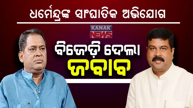 ବାଲେଶ୍ୱର ସଭାରୁ ବିଜେଡ଼ିକୁ ଟାର୍ଗେଟର ଜବାବ ରଖିଲେ ସ୍ୱାସ୍ଥ୍ୟମନ୍ତ୍ରୀ: କହିଲେ ଟଙ୍କା ବାଂଟୁଥିବା ନେଇ ପ୍ରମାଣ ଥିଲେ ନିର୍ବାଚନ କମିଶନରେ ଫେରାଦ ହେଉ ବିଜେପି; ରାଜ୍ୟର ବିକାଶ କରୁଛି କିଏ? ଭଲ ଭାବେ ଜାଣନ୍ତି ଭୋଟର