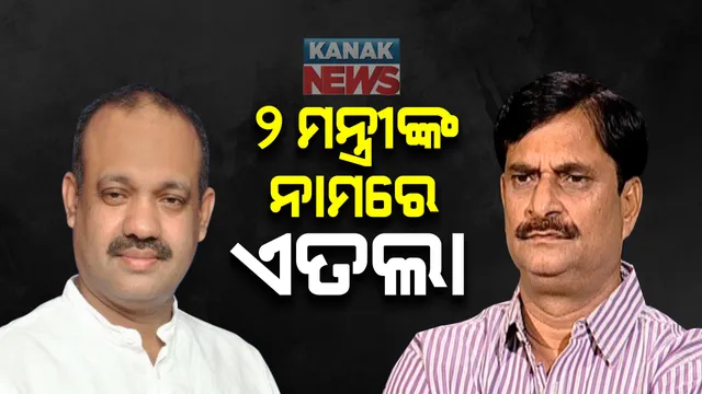 କୋଭିଡ୍ ନିୟମ ଭାଙ୍ଗି ହଟହଟ୍ଟା ୨ ମନ୍ତ୍ରୀ : ଥାନାରେ ଏତଲା ଦେଲା ଜଗନ୍ନାଥ ସେନା