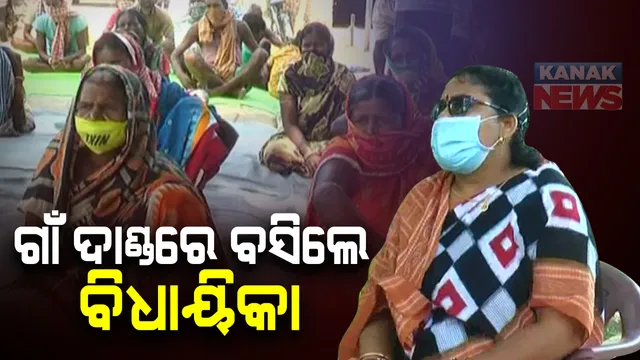 ଗାଁ ଦାଣ୍ଡରେ ବସିଲେ ସୁନ୍ଦରଗଡ ବିଧାୟିକା କୁସୁମ ଟେଟେ : ଗାଁ ଦାଣ୍ଡରେ କଲେ ଜନଶୁଣାଣି ; ବୁଝିଲେ ଲୋକଙ୍କ ସମସ୍ୟା 
