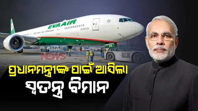 ଆମେରିକାର ରାଷ୍ଟ୍ରପତି ବ୍ୟବହାର କରୁଥିବା ବିମାନଠାରୁ ଉନ୍ନତ : ମିଶାଇଲକୁ କରିବ ପ୍ରଭାବ ଶୂନ୍ୟ; ରାଫେଲ ଭଳି ଉଡନ୍ତା ଅବସ୍ଥାରେ ଭରି ପାରିବ ଇନ୍ଧନ 