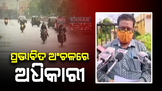 ଗଂଜାମ ପାତ୍ରପୁର ବ୍ଲକର ବର୍ଷା ପ୍ରଭାବିତ ଅଂଚଳ ପରଦର୍ଶନ କଲେ ପ୍ରଶାସନିକ ଅଧିକାରୀ । ସ୍ଥିତି ଅନୁଧ୍ୟାନ କଲେ ଆରଡ଼ିସିଙ୍କ ସମେତ ଉପଜିଲ୍ଲାପାଳ : ବର୍ଷାରେ ଧୋଇ ଯାଇଛି ଅସ୍ଥାୟୀ ରାସ୍ତା