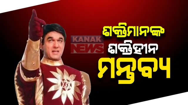 ମିଠୁ କୁ ନେଇ ମୁକେଶ ଖାନାଙ୍କ ମନ୍ତବ୍ୟ, ମହିଳା ମାନେ ବାହାରକୁ ବାହାରିବା ହେଉଛି ମିଠୁ ର ମୁଖ୍ୟ କାରଣ .....