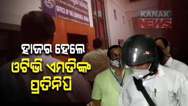 ଭୁବନେଶ୍ୱର ନାବାଳିକା ଗଣଦୁଷ୍କର୍ମ ମାମଲା : ମହିଳା କମିଶନରଙ୍କ ନିକଟରେ ହାଜର ହେଲେ ଓଟିଭି ନିର୍ଦ୍ଦେଶକଙ୍କ ପ୍ରତିନିଧି