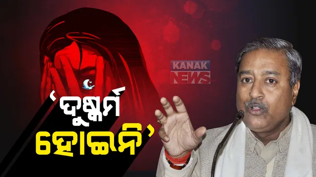 ହାଥରସ ମାମଲାରେ ବିଜେପି ନେତା ବିନୟ କଟିୟାରଙ୍କ ବିବାଦୀୟ ବୟାନ । କହିଲେ, ନାବାଳିକା ସହ ଦୁଷ୍କର୍ମ ହୋଇନି ।
