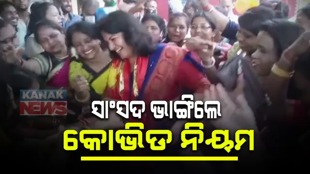 କରୋନା ନିୟମ ଉଲଙ୍ଘନ କରି ଜନ୍ମଦିନ ପାଳିଲେ ଭୁବନେଶ୍ୱର ସାଂସଦ ଅପରାଜିତା ଷଡଙ୍ଗୀ । ବିନା ମାସ୍କ ଓ ସାମାଜିକ ଦୂରତା ପାଳନ ହେଲା ଜନ୍ମଦିନ, ସୋସିଆଲ ମିଡିଆରେ ଭିଡିଓ ଭାଇରାଲ