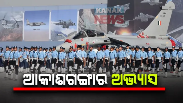 ବାୟୁସେନା ଦିବସ ଆଗରୁ ପାରାଚ୍ୟୁଟ ଟ୍ରୁପର ଅଭ୍ୟାସ । ହିଣ୍ଡେନ ଏୟାରବେସରେ କୌଶଳ ଦେଖାଇଲା ଆକାଶଗଙ୍ଗା ଟିମ୍ : ୮ ତାରିଖରେ ପାଳନ ହେବ ପ୍ରତିଷ୍ଠା ଦିବସ