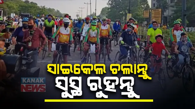 ସାଇକେଲ ଚଲାନ୍ତୁ ସୁସ୍ଥ ରୁହନ୍ତୁ : ସାଇକେଲ ଚଳାଇବା ଅଭ୍ୟାସକୁ ପ୍ରୋତ୍ସାହନ କରିବାକୁ ରାଜଧାନୀରେ ସାଇକେଲ ଗିରି; ୧୩ କିମି ଯାତ୍ରା କଲେ ୨ ଶହ ସାଇକେଲ ଯାତ୍ରୀ