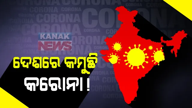 ଦେଶରେ ୭୬ଲକ୍ଷ ଟପିଲା କରୋନା ଆକ୍ରାନ୍ତ ସଂଖ୍ୟା : ଦିନକରେ ୫୪,୦୪୪ ନୂଆ ଆକ୍ରାନ୍ତ, ୭୧୭ ମୃତ