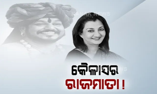 ବାହାମାସ ଲିଙ୍କରେ ଚର୍ଚ୍ଚାକୁ ଆସିଥିବା ମଂଜୁଳା ଶ୍ରଫଙ୍କୁ ନେଇ ନୂଆ ବିବାଦ । ଭଣ୍ଡ ବାବା ନିତ୍ୟାନନ୍ଦଙ୍କ ଜରିଆରେ ନେତା, ବ୍ୟବସାୟୀଙ୍କୁ କରୁଥିଲେ ବ୍ଲାକମେଲ । କୈଳାସର ରାଜମାତା ଭାବେ ହୋଇଥିଲେ ଅଭିହିତ, ଅଲୈାକିକ ଶକ୍ତିର କରୁଥିଲେ ପ୍ରଚାର