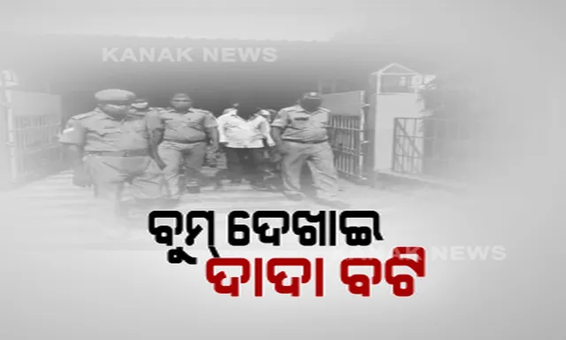 ୱେବ୍ ଚ୍ୟାନେଲର ୬ ନକଲି ସମ୍ବାଦିକ ଗିରଫ । ୨ଟି କାର, ୪ଟି ବାଇକ୍ ସହ ୩୧ ହଜାର ଜବତ । ଏକ ଘିଅ କମ୍ପାନୀ ମାଲିକଙ୍କଠାରୁ କିସ୍ତି କିସ୍ତି କରି ବଟି ଆଦାୟ କରିଥିଲେ ୧ ଲକ୍ଷ ୩୦ ହଜାର ଟଙ୍କା ।