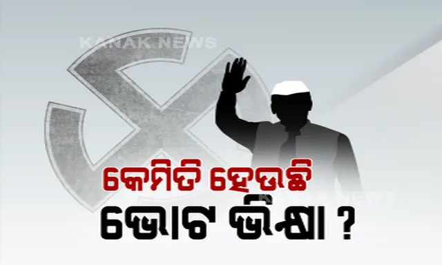 ବାଲେଶ୍ୱରରେ ବିଜେଡ଼ି ଆଣିଲା ନୂଆ ଚେହେରା । ସ୍ୱରୁପ କୁମାର ଦାସଙ୍କ ନାଁରେ ମୋହର :  ସମ୍ବେଦନାର ଭୋଟ ପାଇଁ ବାଲେଶ୍ୱରରେ ମାନସ ଦତଙ୍କ ପ୍ରଚାର ଆରମ୍ଭ