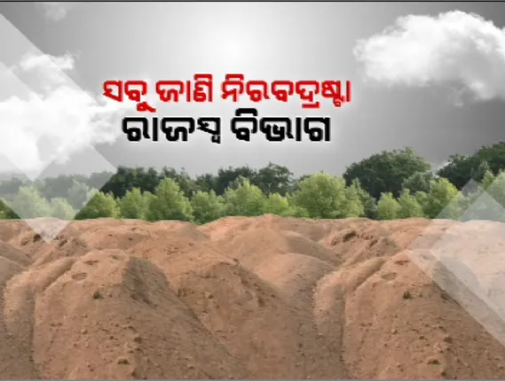 ମାତିଛନ୍ତି ବାଲି ମାଫିଆ । ବେଆଇନ୍ ଭାବେ ନଦୀ ପଠାରୁ ହେଉଛି ବାଲି ଚାଲାଣ, ରାସ୍ତାକଡରେ ଗଦା କରିଛନ୍ତି ଟନ ଟନ ବାଲି ।