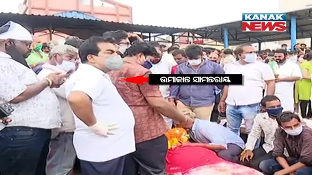 ପ୍ରଦୀପ ମହାରଥୀଙ୍କ ଅନ୍ତିମ ସଂସ୍କାରରେ ପଜିଟିଭ୍ ଚିହ୍ନଟ ପରେ ବିଧାୟକ ସାମିଲ ହେବାକୁ ନେଇ ଥାନାରେ ଏତଲା : ସେପ୍ଟେମ୍ୱର ୨୮ ତାରିଖରେ ପଜିଟିଭ୍ ଚିହ୍ନଟ ହୋଇ ହସ୍ପିଟାଲରେ ଭର୍ତ୍ତି ହୋଇଥିଲେ ଉମା ସାମନ୍ତରାୟ; ହସ୍ପିଟାଲରୁ ଆସି ଅନ୍ତେଷ୍ଟିକ୍ରିୟାରେ ହୋଇଥିଲେ ସାମିଲ