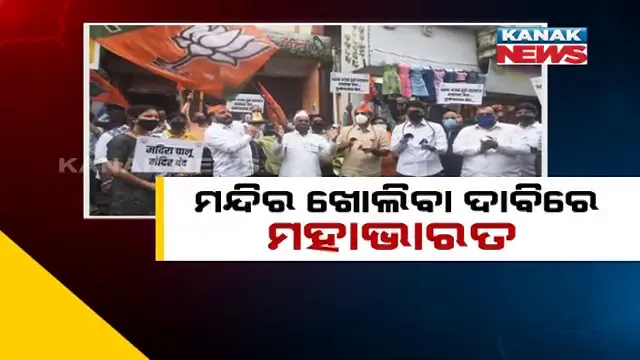 ମୁମ୍ବାଇରେ ମନ୍ଦିର ଖୋଲିବାକୁ ନେଇ ମହାଭାରତ । ମୁଖ୍ୟମନ୍ତ୍ରୀଙ୍କୁ ଚିଠି ଲେଖି ହିନ୍ଦୁତ୍ୱ କଥା ମନେ ପକାଇଦେଲେ ରାଜ୍ୟପାଳ, ଉଦ୍ଧବଙ୍କ ଜବାବ, ହିନ୍ଦୁତ୍ୱ ପାଇଁ କାହାର ସାର୍ଟିଫିକେଟ ଦରକାର ନାହିଁ ।