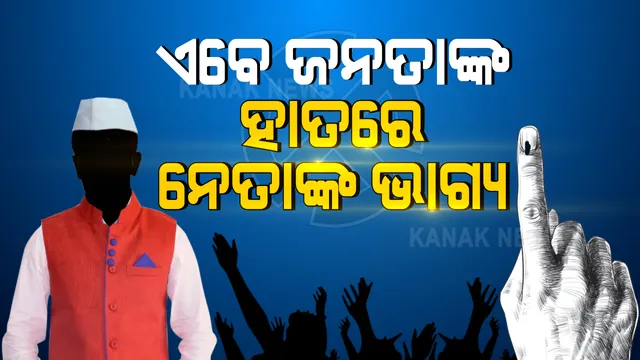 ଆଜିି ବାଲେଶ୍ୱର ଓ ତିର୍ତୋଲ ଉପନିର୍ବାଚନ ପାଇଁ ପଡିବ ଭୋଟ: ସକାଳ ୭ଟାରୁ ସନ୍ଧ୍ୟା ୬ଟା ପର୍ଯ୍ୟନ୍ତ କରୋନା କଟକଣାରେ ମତଦାନ କରିବେ ଭୋଟର; ଧାଡି଼ରେ ରହିବ ୬ ଫୁଟର ଦୂରତା: ହେବ ଥର୍ମାଲ ସ୍କ୍ରିନିଂ, ପିପିଇ କିଟ୍ ପିନ୍ଧିବେ ପୋଲିଂ କର୍ମଚାରୀ